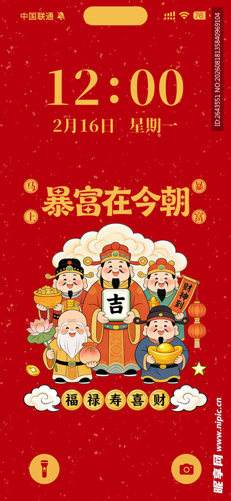 财神暴富在今朝海报壁纸背景