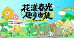 插画春日市集活动主视觉展板