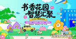 插画四月春日市集活动主视觉展板
