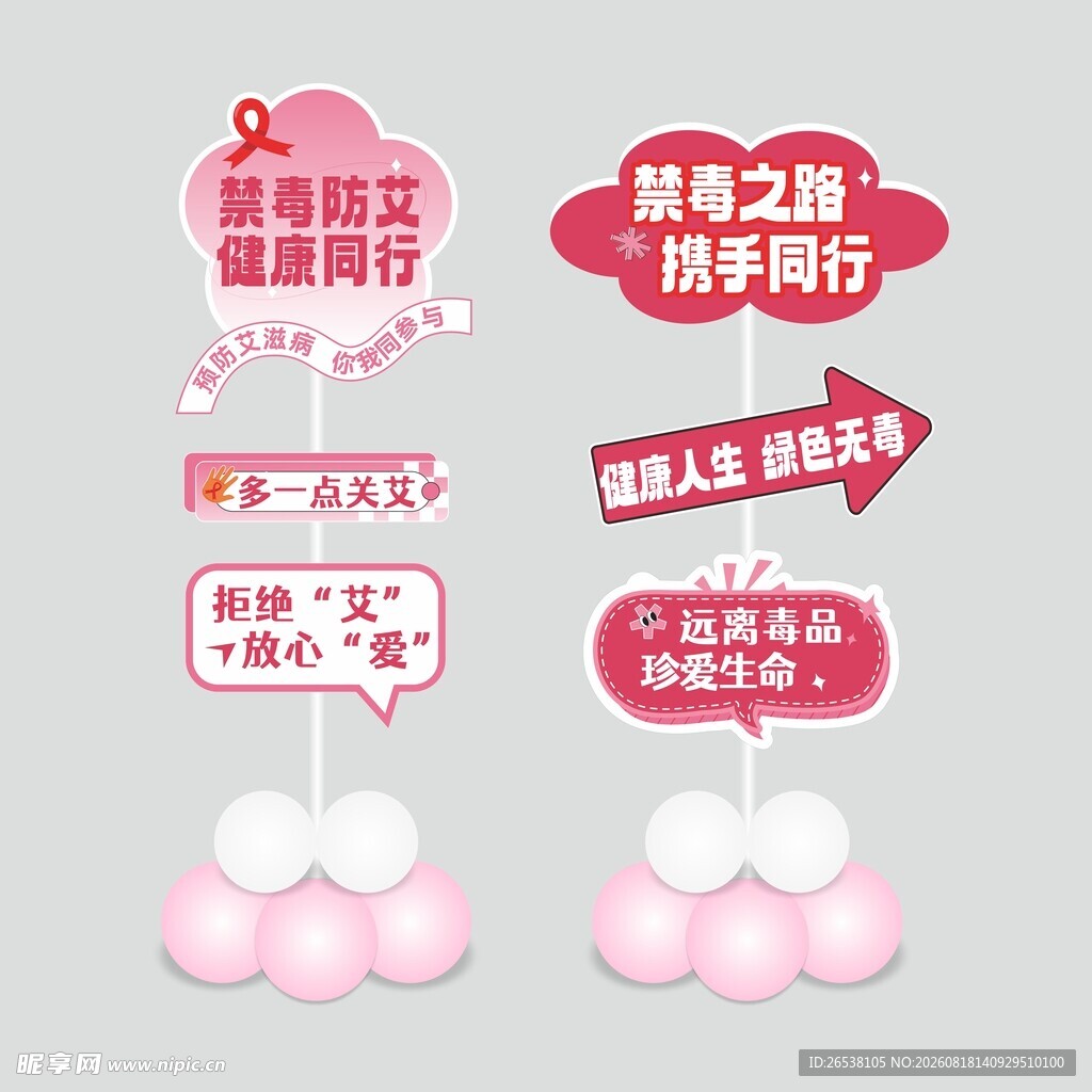防艾立牌