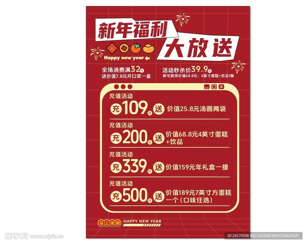 充值活动