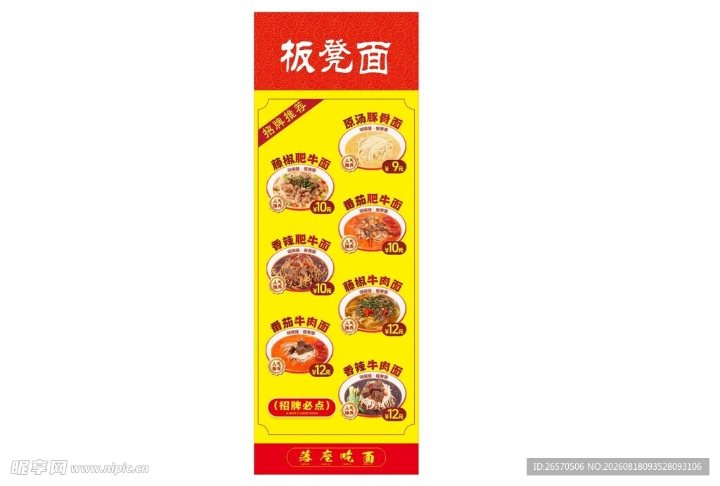 板凳面