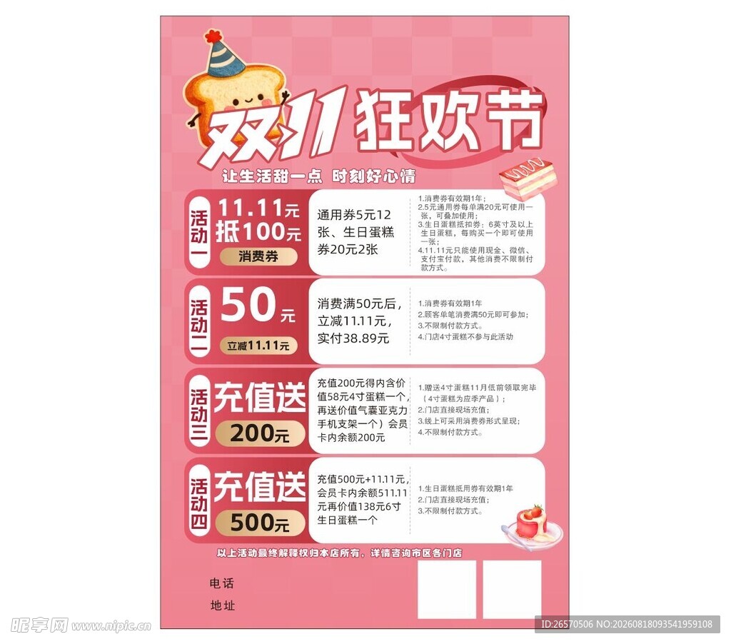 蛋糕海报