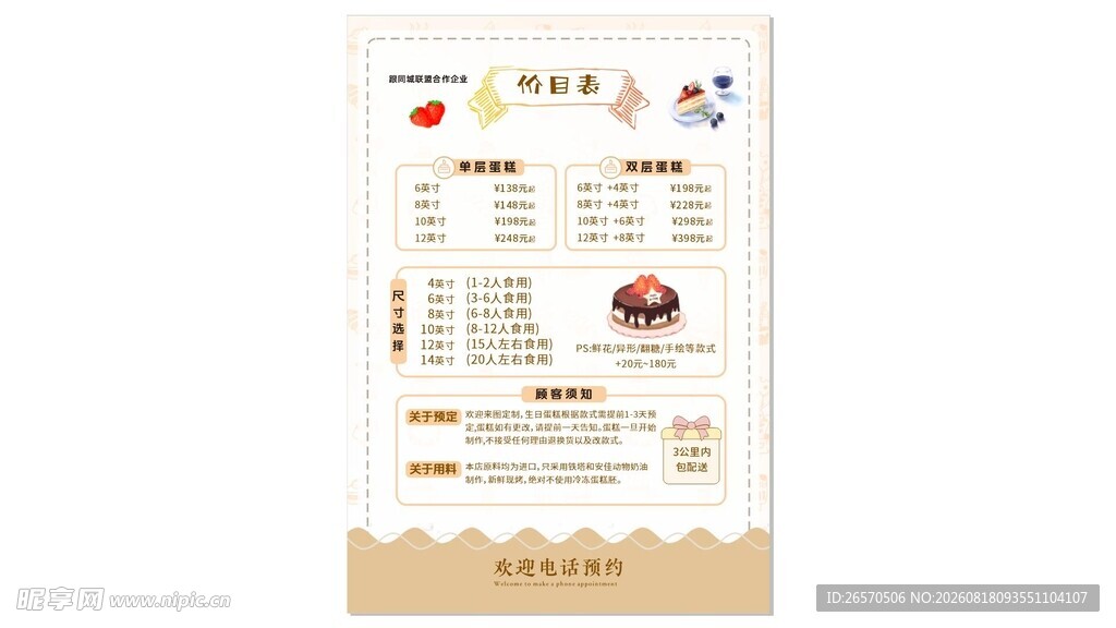 蛋糕价目表