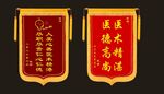 锦旗 
