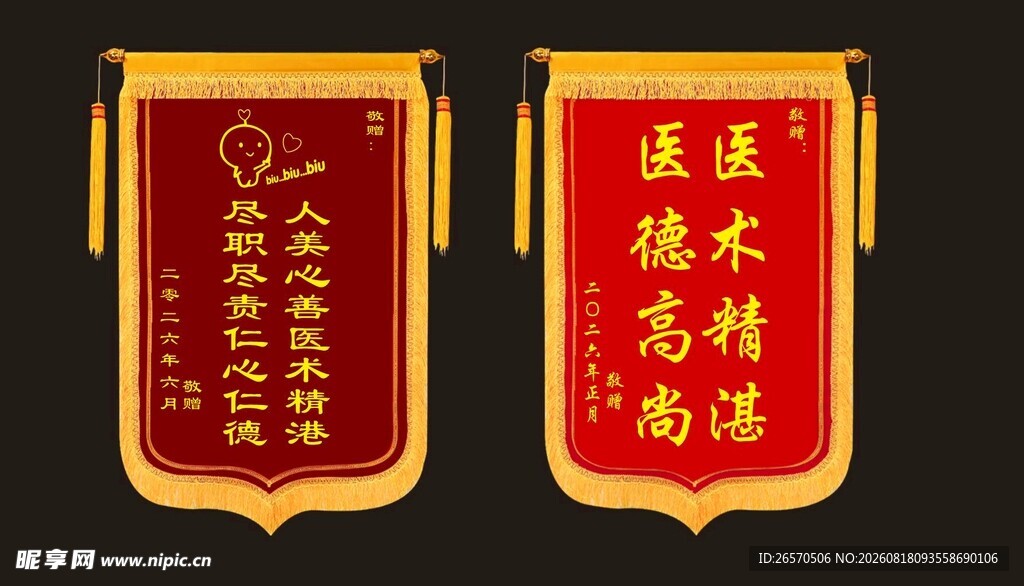 锦旗 