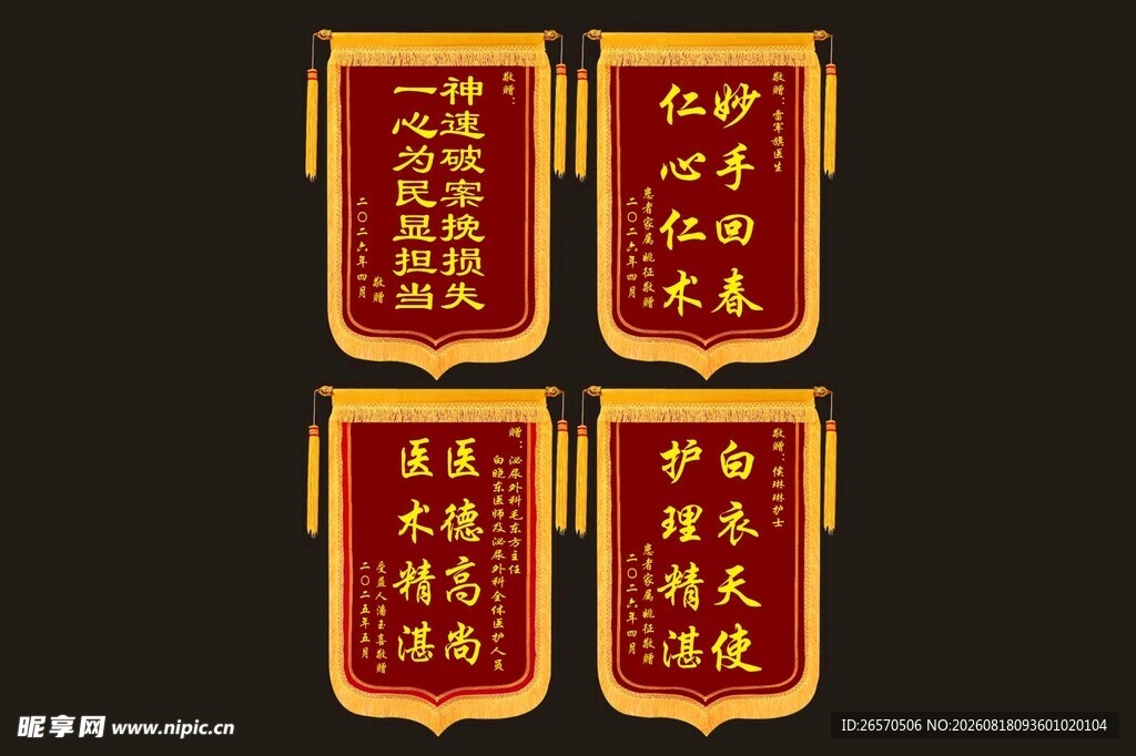 锦旗 