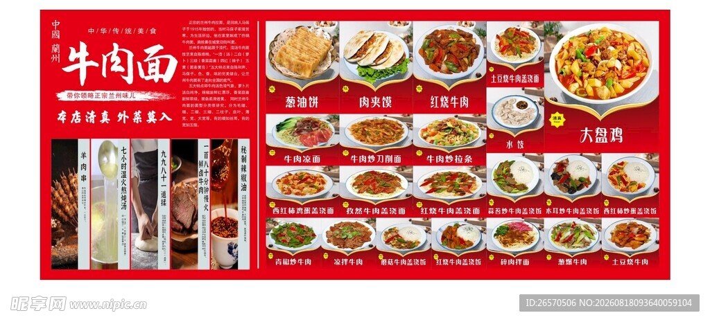 兰州牛肉面