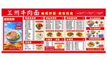 兰州牛肉面