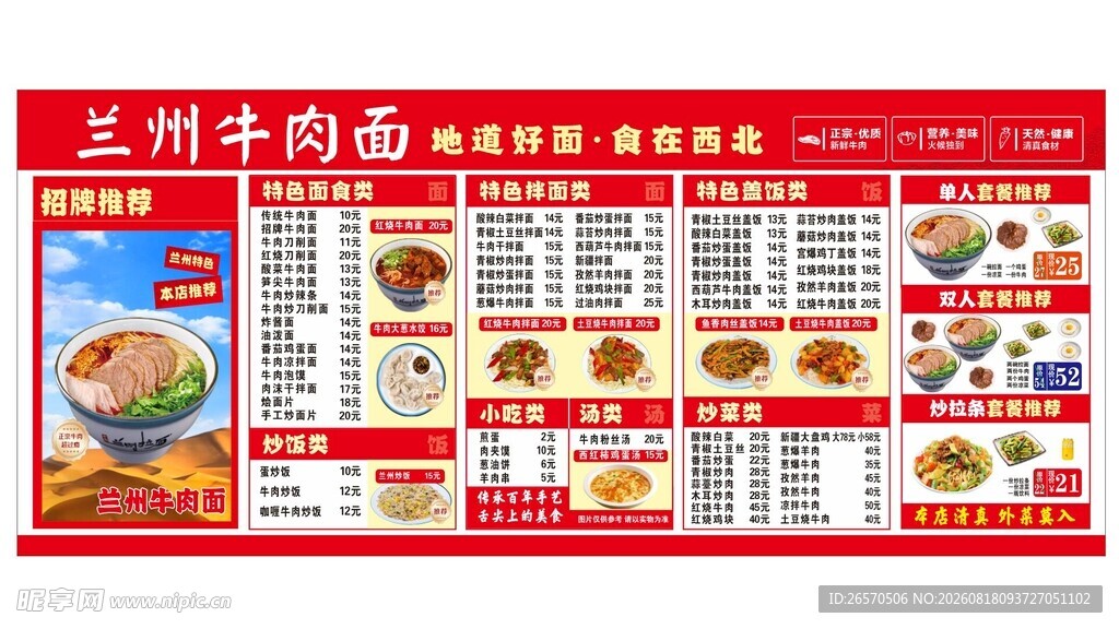 兰州牛肉面