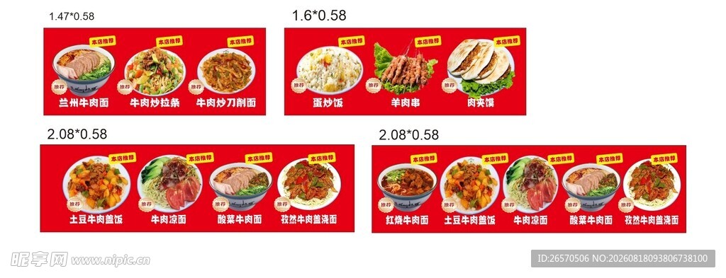 兰州拉面