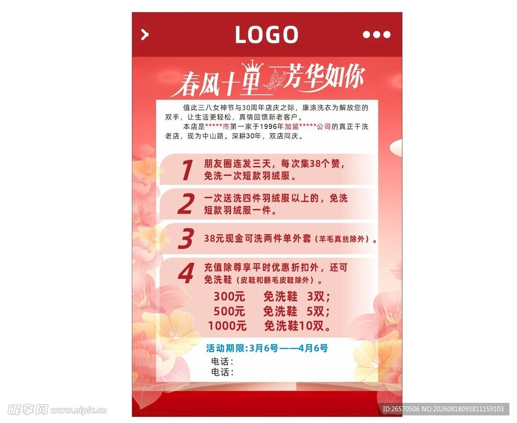 洗涤海报