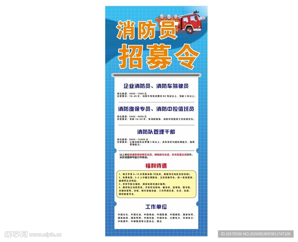 消防员门展