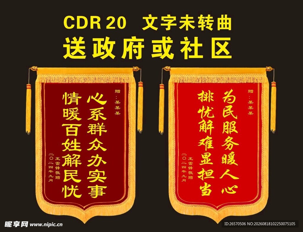 锦旗 