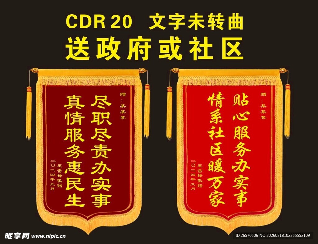 锦旗 