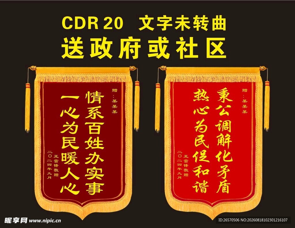 锦旗
