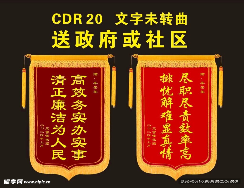 锦旗 