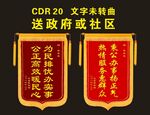 锦旗 
