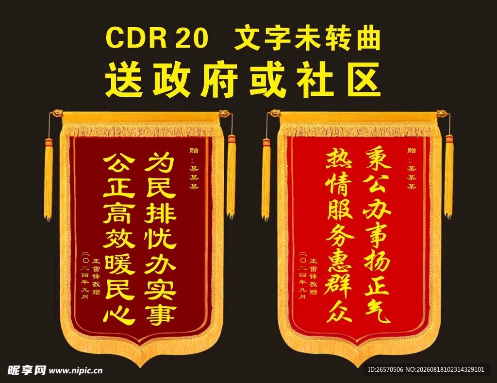 锦旗 