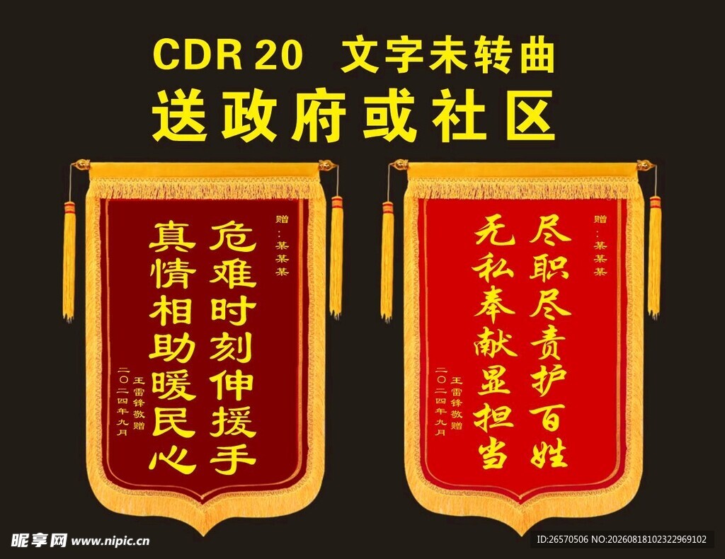 锦旗 
