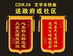 锦旗