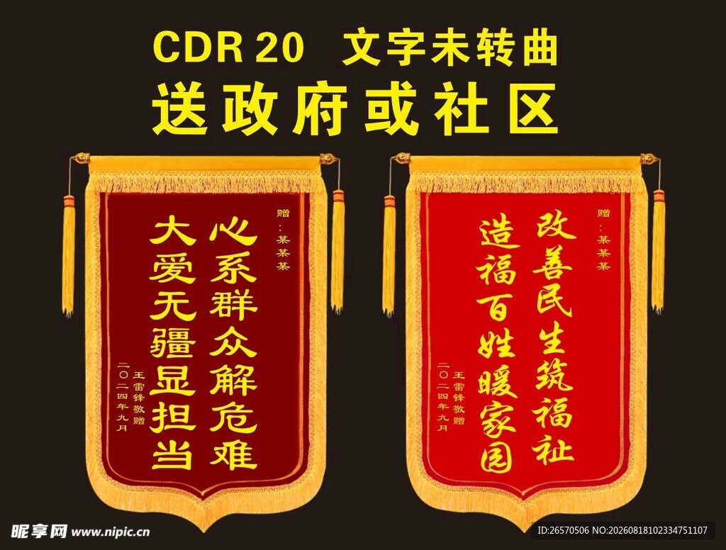 锦旗