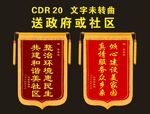 锦旗 