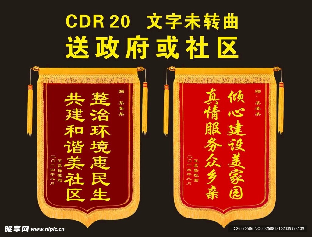锦旗 