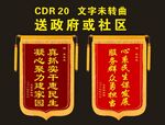 锦旗