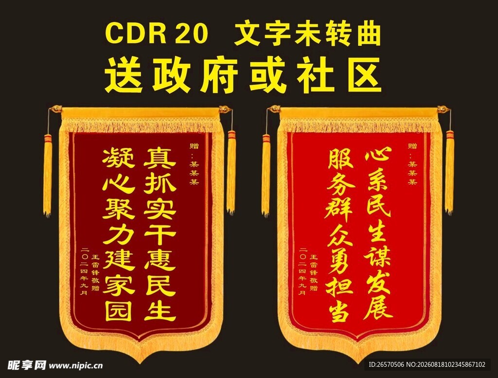 锦旗