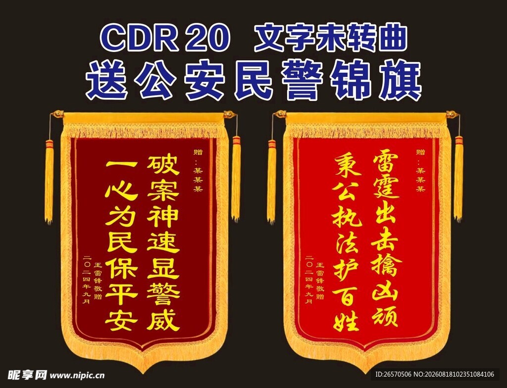 锦旗 