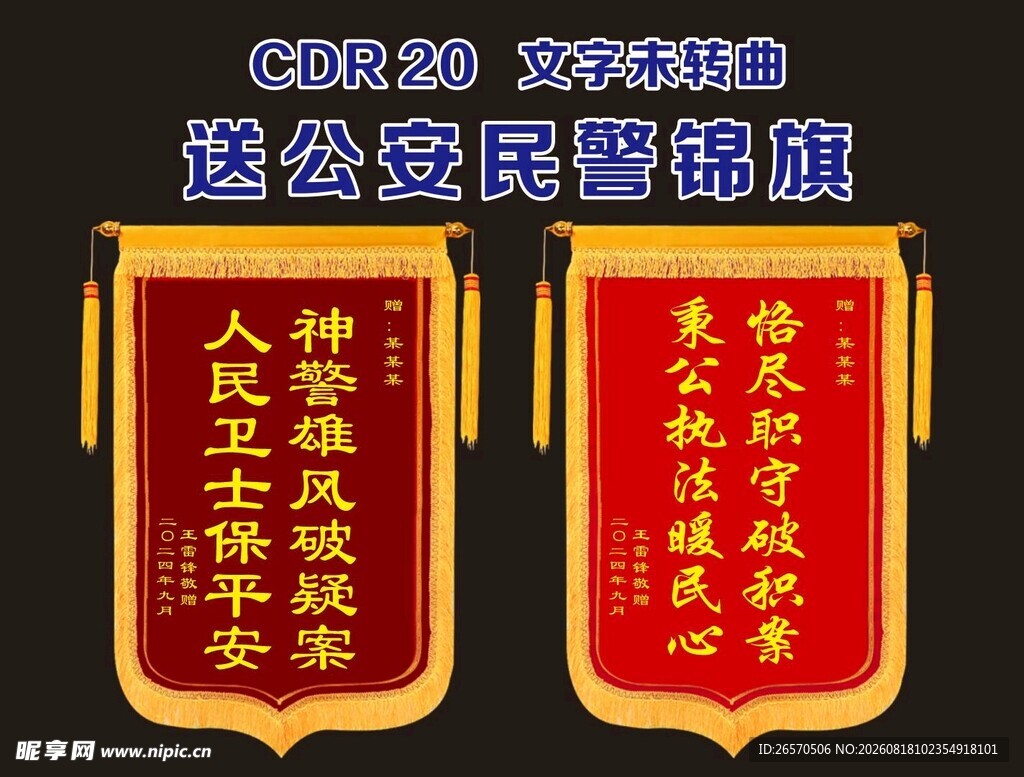 锦旗 