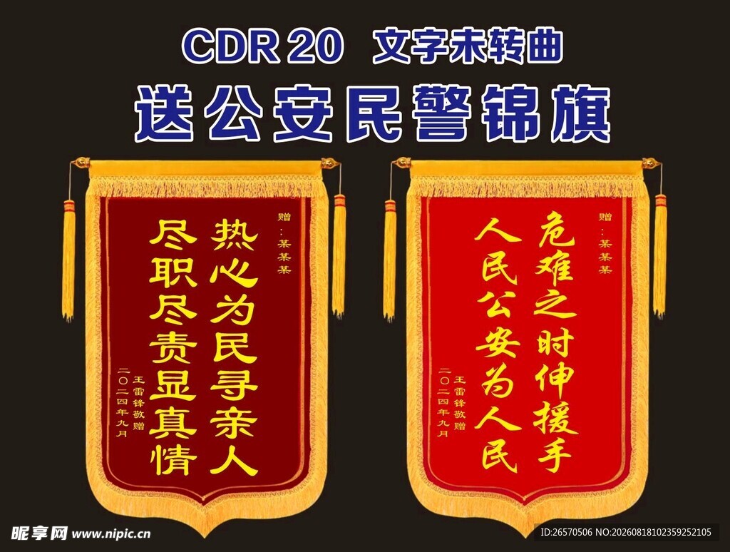 锦旗