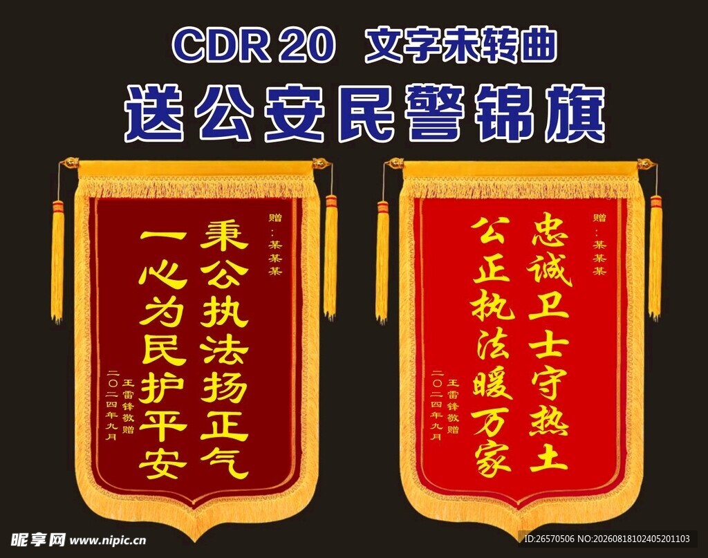 锦旗