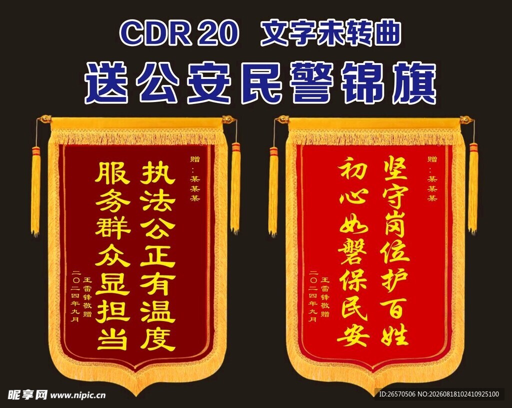 锦旗
