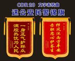 锦旗