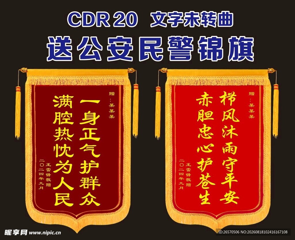 锦旗