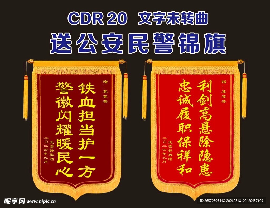 锦旗