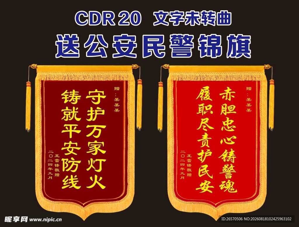 锦旗