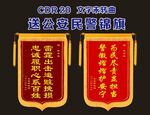 锦旗