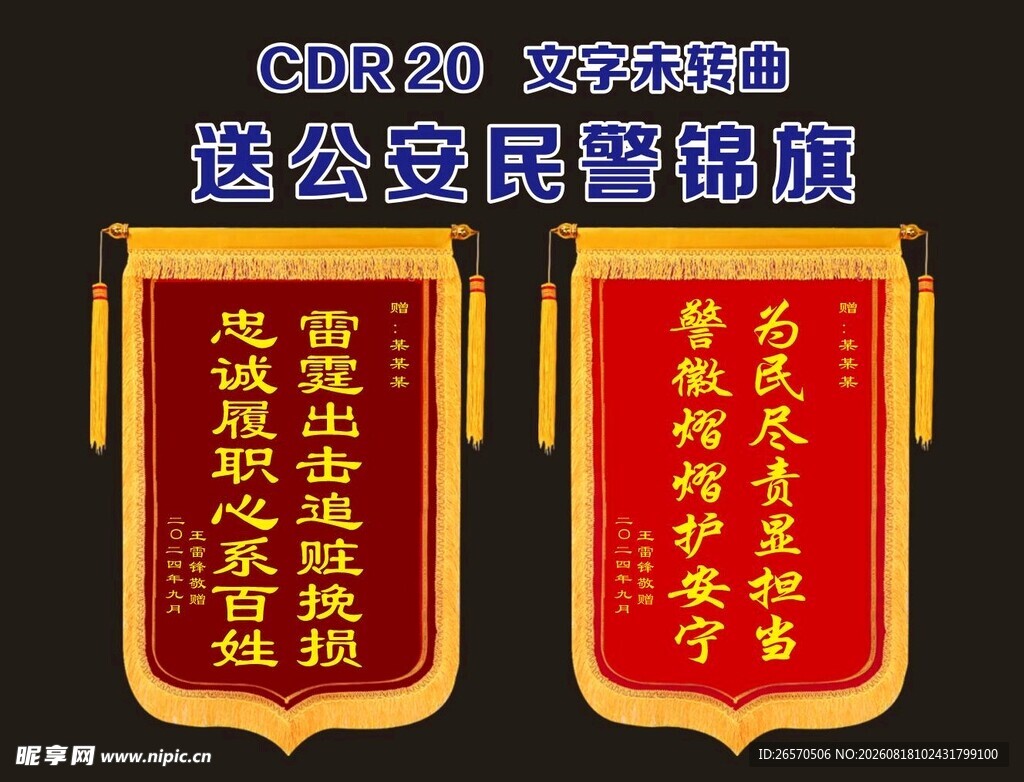 锦旗