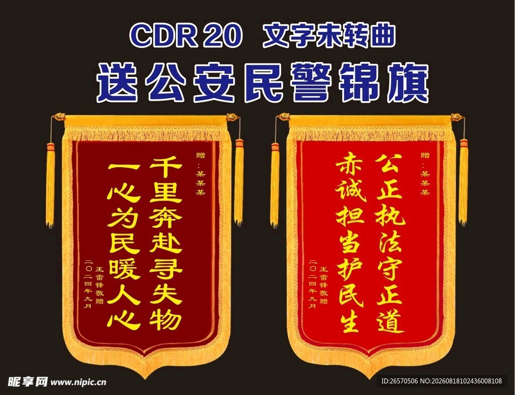 锦旗