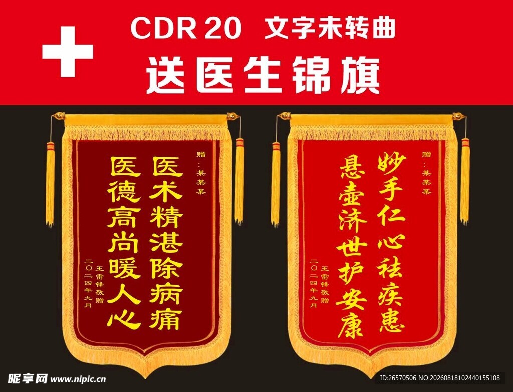 锦旗