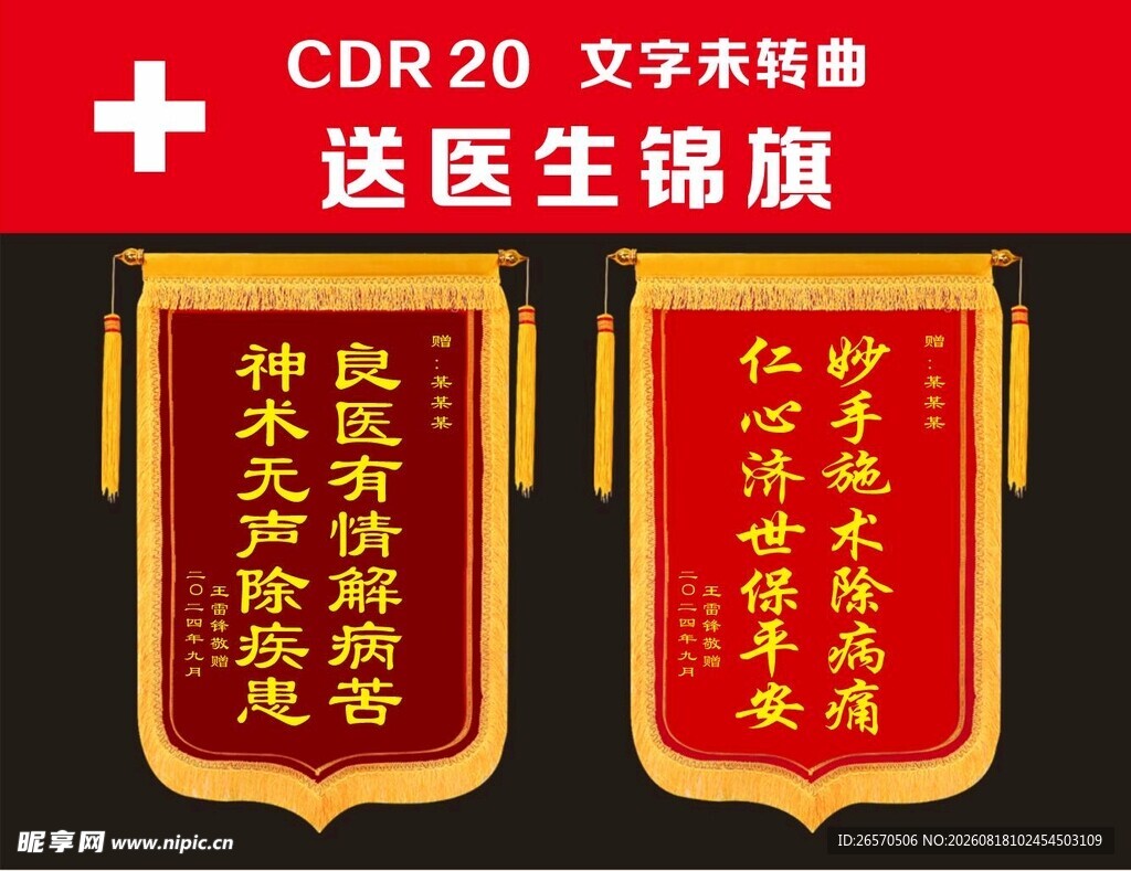 锦旗