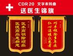 锦旗 