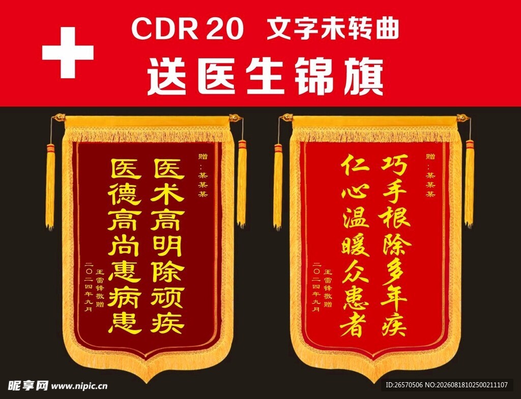 锦旗 