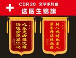 锦旗 