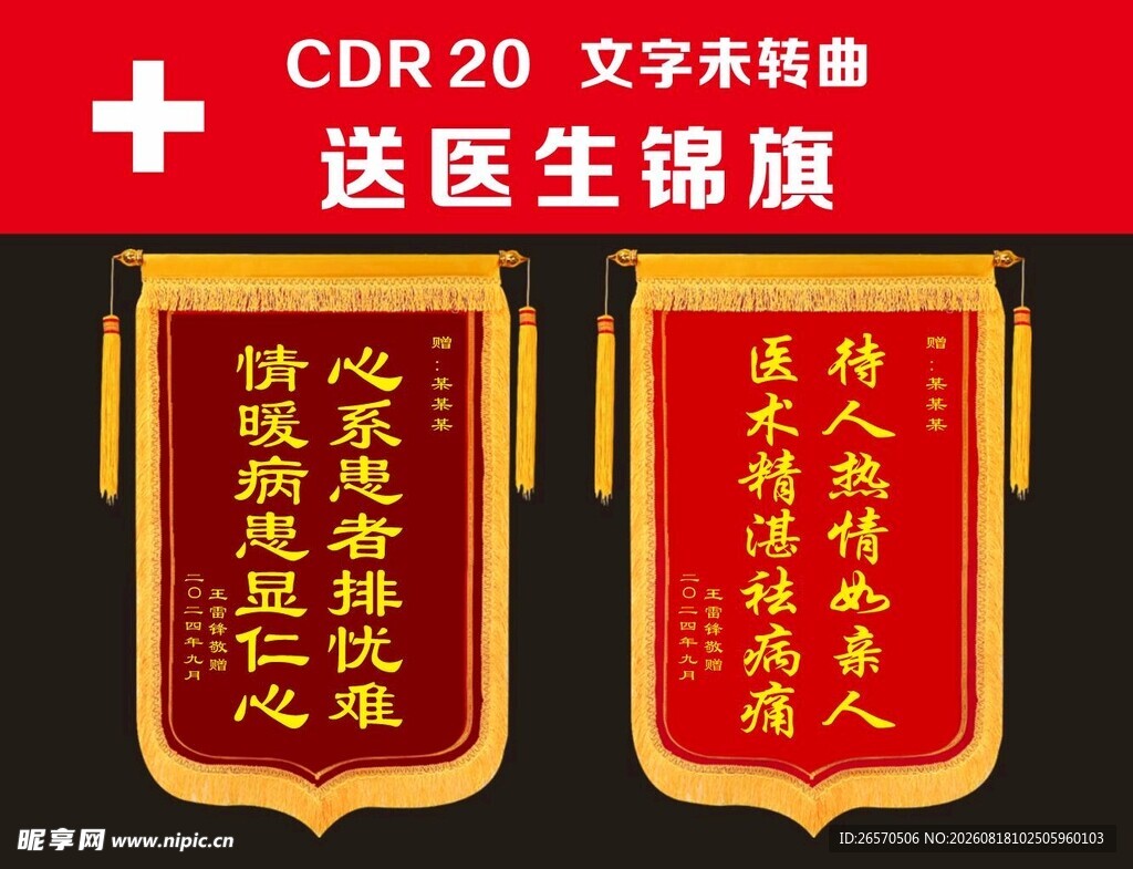 锦旗 