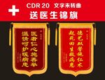 锦旗 