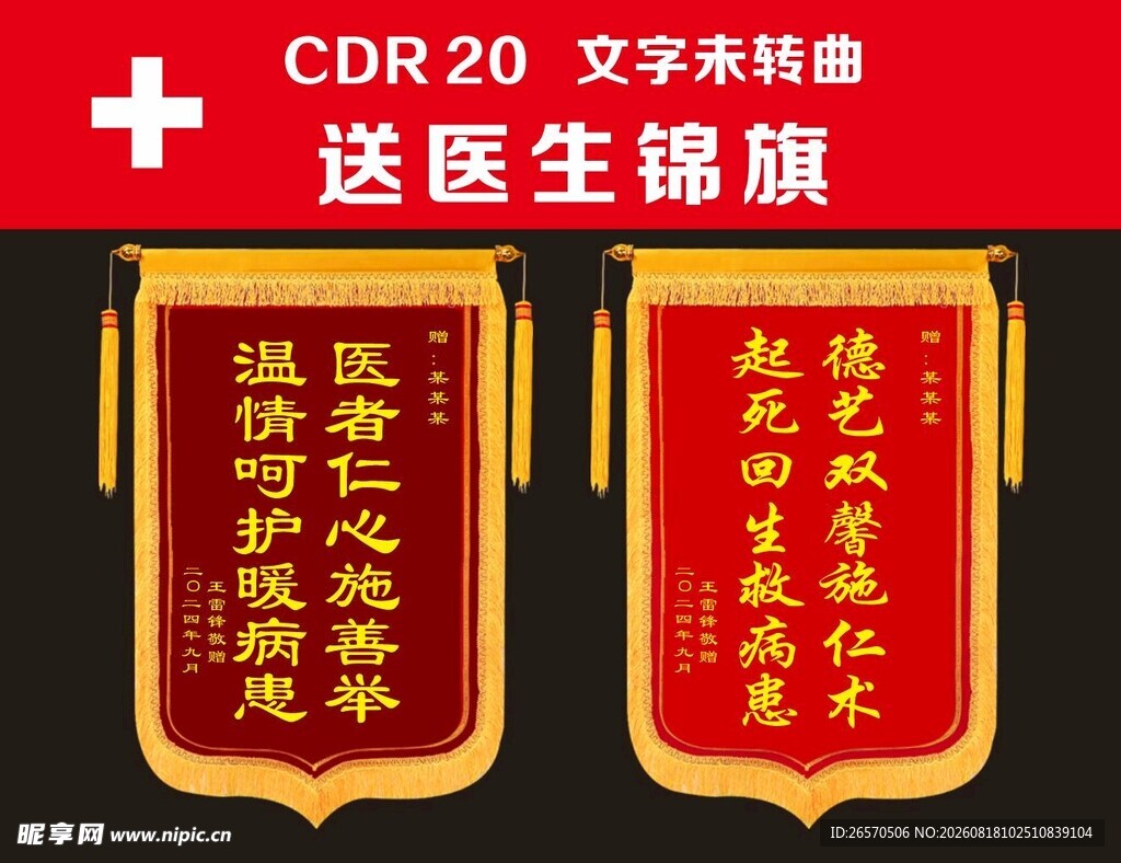 锦旗 